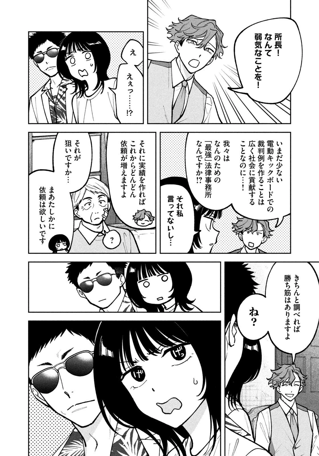 よき法律家は悪しき隣人 第50話 - 14