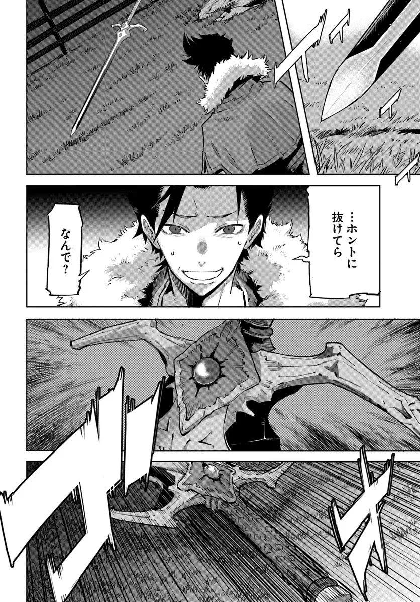 勇者からは逃げられない 第1話 - 22