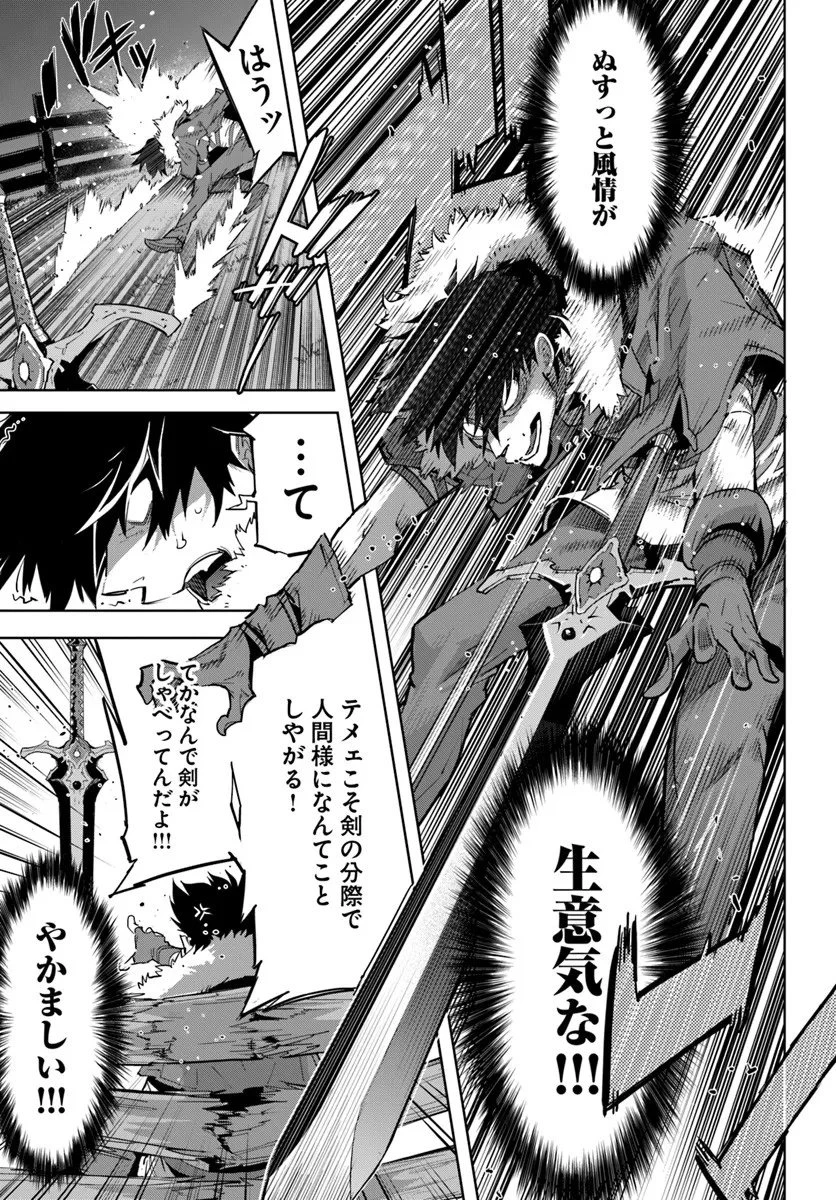 勇者からは逃げられない 第1話 - 23