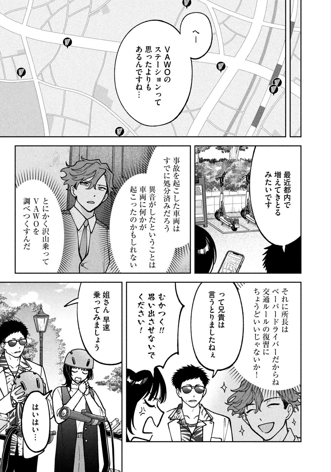 よき法律家は悪しき隣人 第50話 - 15