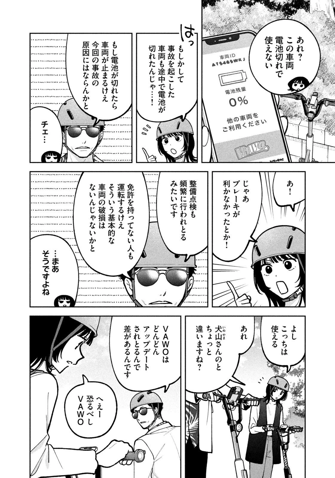 よき法律家は悪しき隣人 第50話 - 16