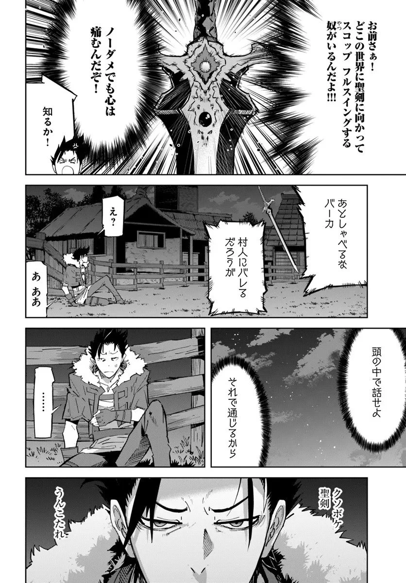 勇者からは逃げられない 第1話 - 24