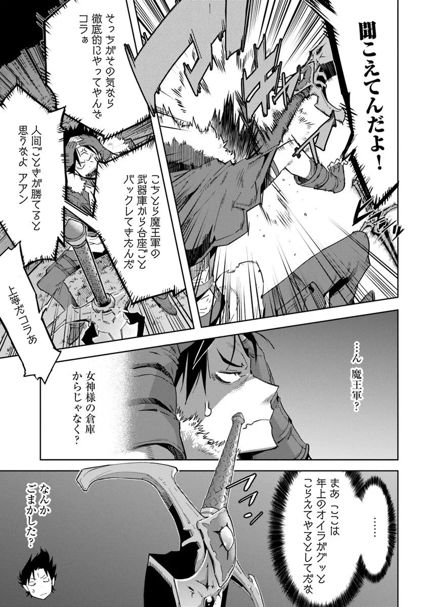 勇者からは逃げられない 第1話 - 25