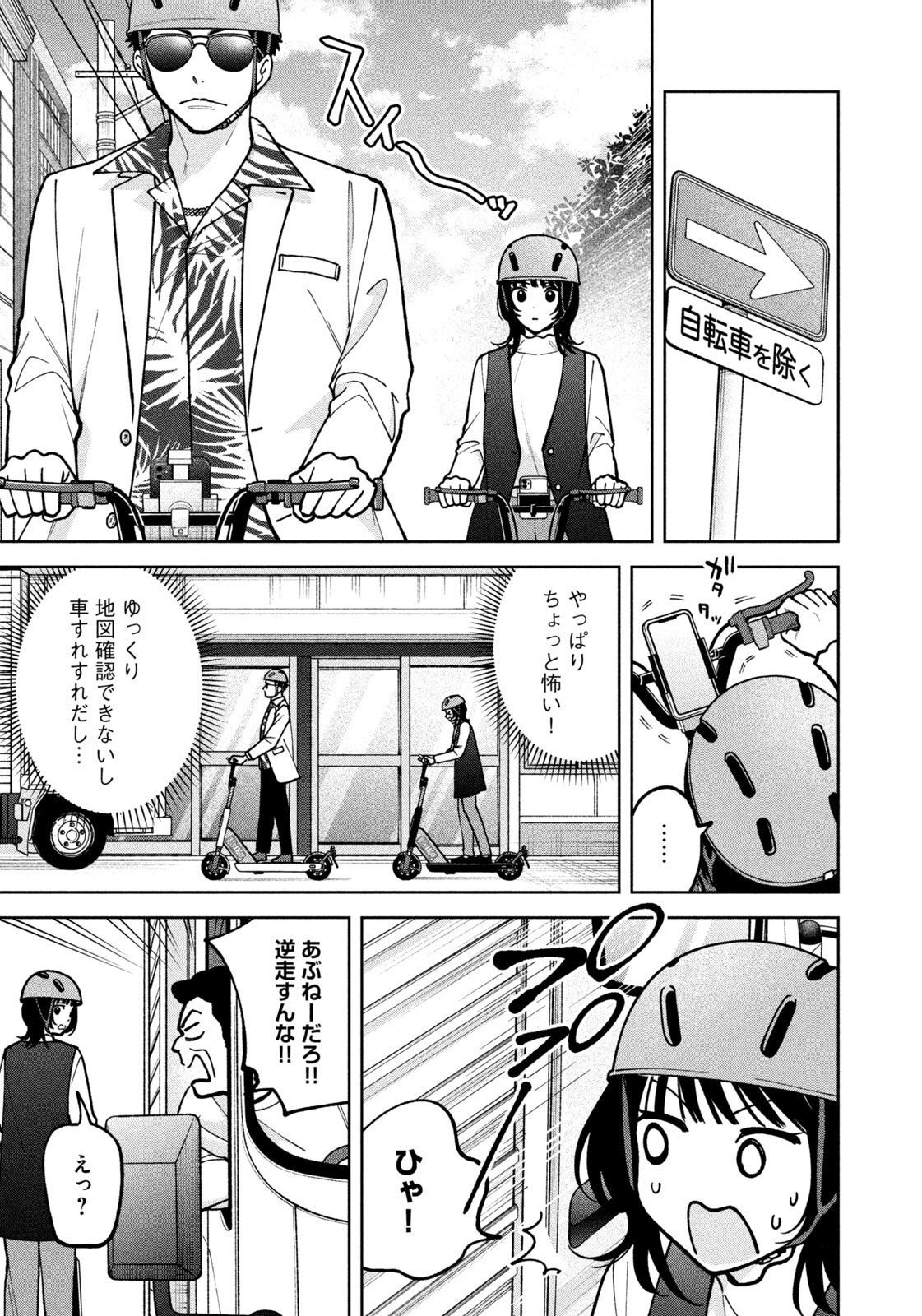 よき法律家は悪しき隣人 第50話 - 17