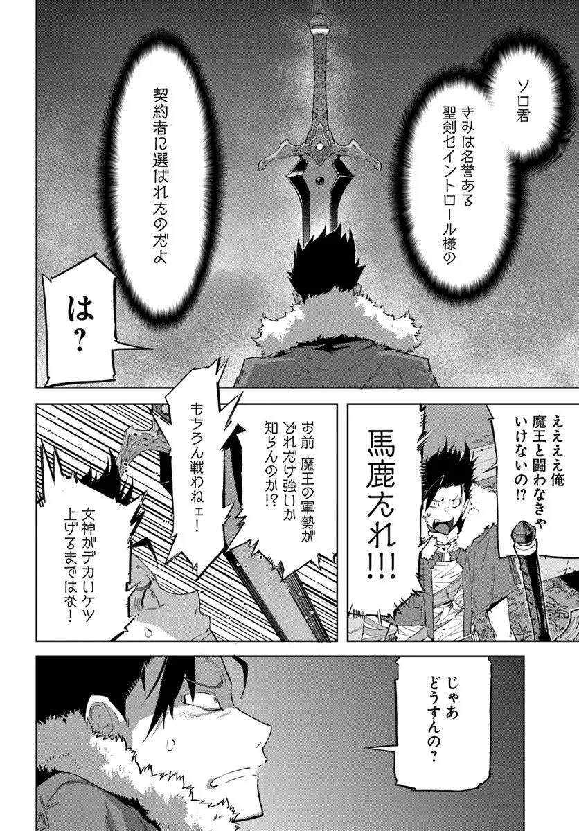 勇者からは逃げられない 第1話 - 26