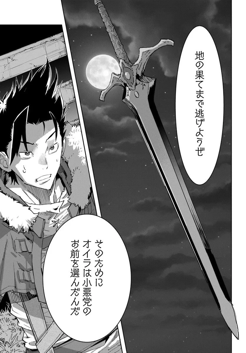 勇者からは逃げられない 第1話 - 27