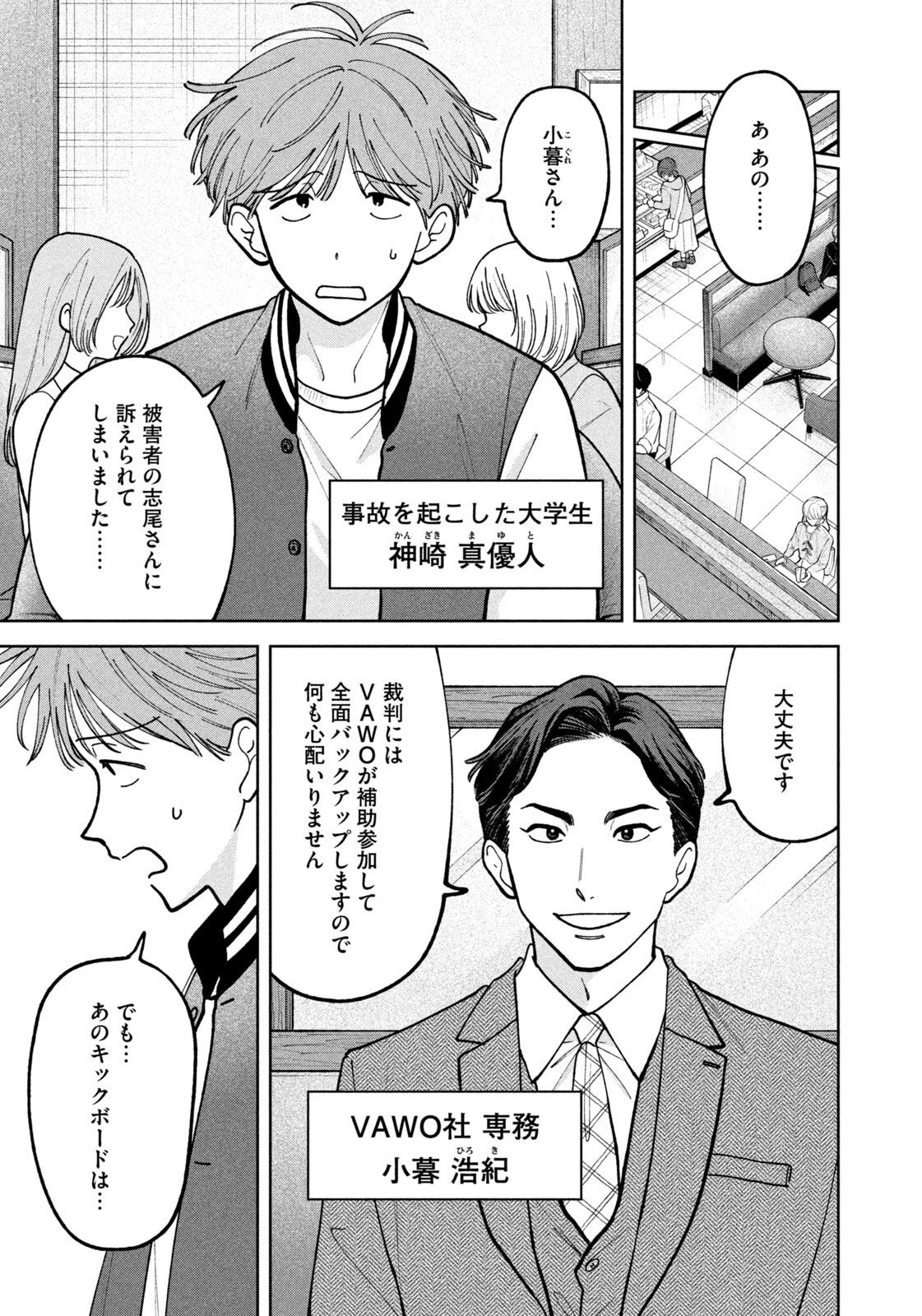 よき法律家は悪しき隣人 第50話 - 19