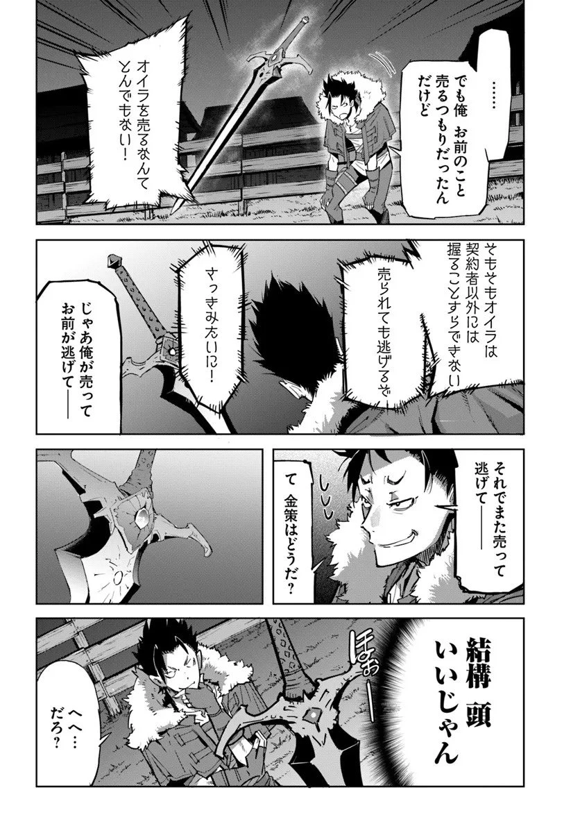 勇者からは逃げられない 第1話 - 28