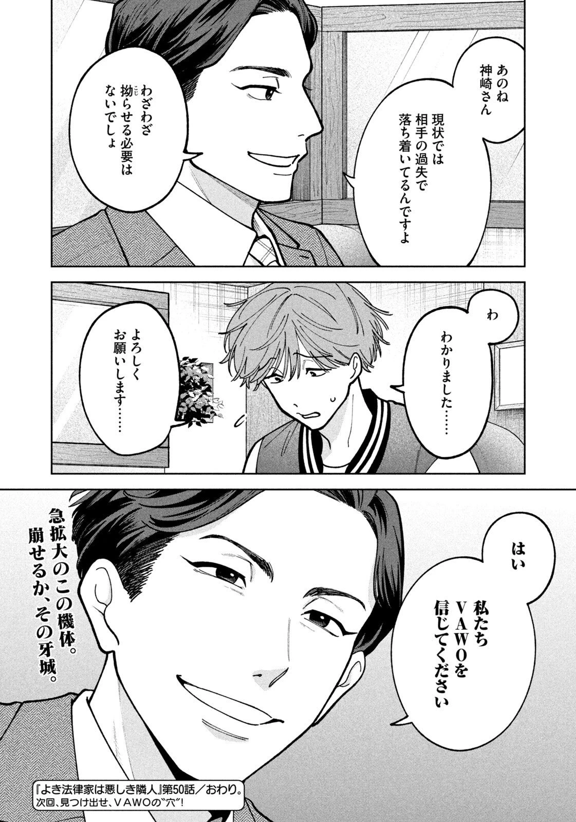 よき法律家は悪しき隣人 第50話 - 20