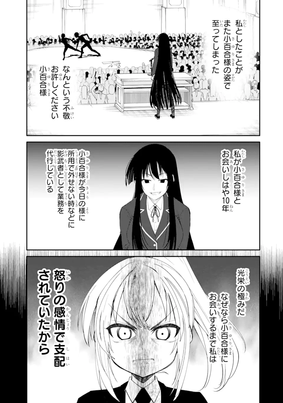 イジメは悪魔の所業です! ～マリアの断罪黙示録～ 第14.2話 - 1