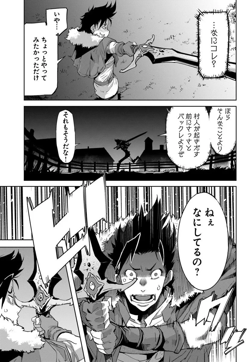 勇者からは逃げられない 第1話 - 31