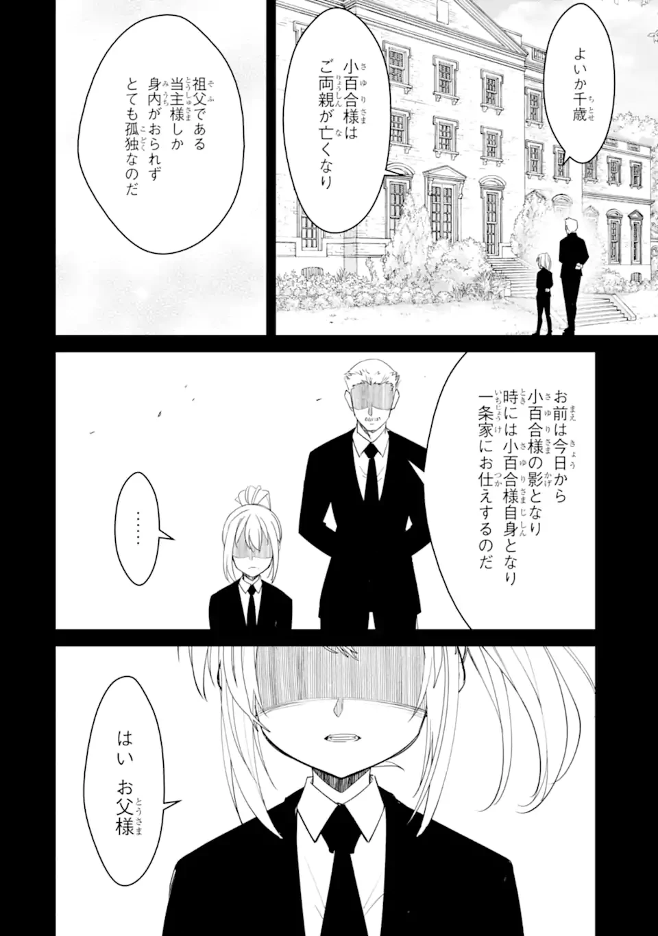 イジメは悪魔の所業です! ～マリアの断罪黙示録～ 第14.2話 - 2