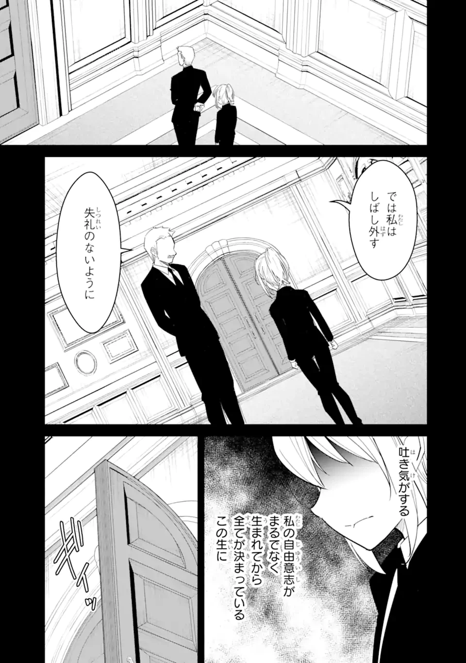 イジメは悪魔の所業です! ～マリアの断罪黙示録～ 第14.2話 - 3