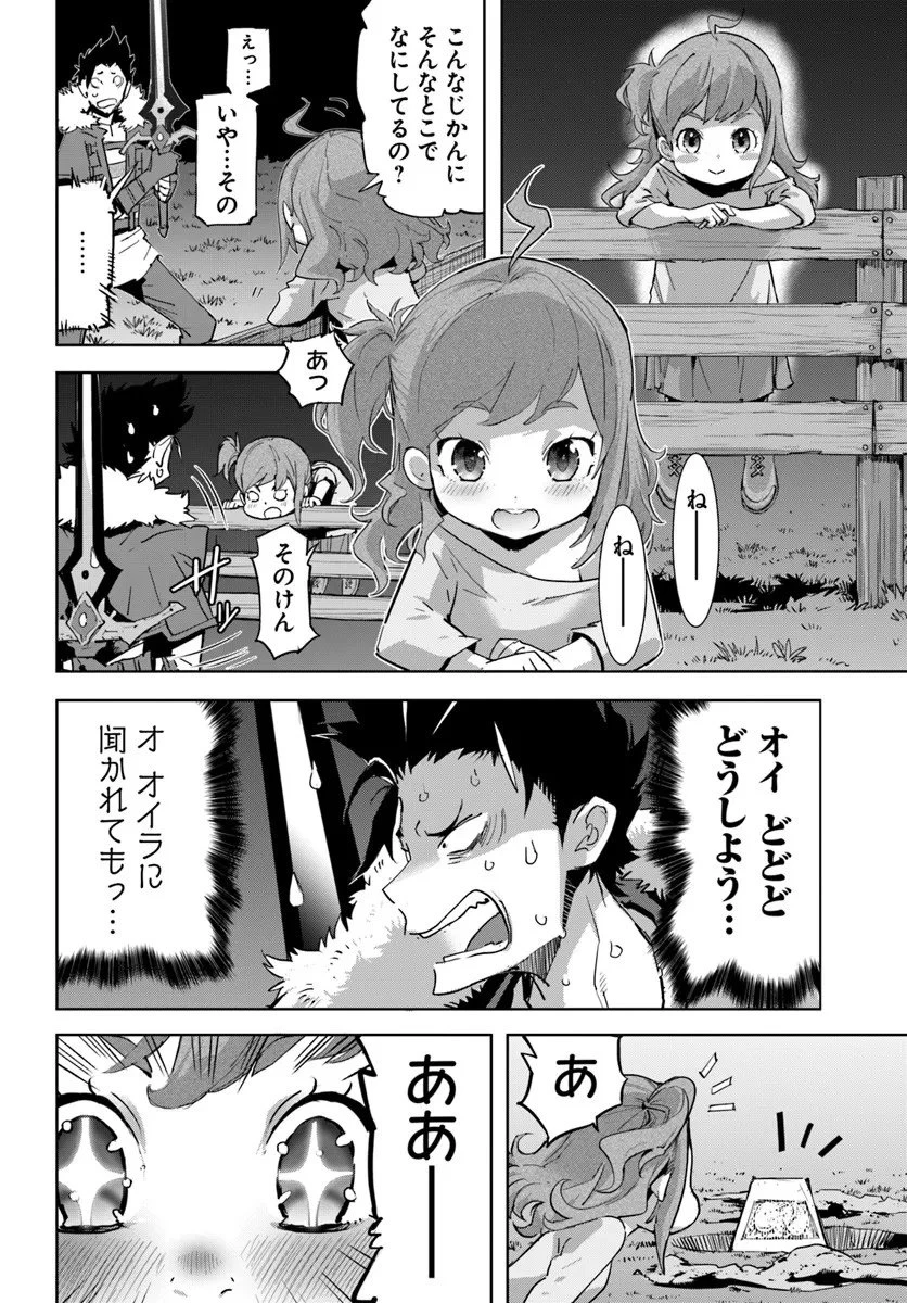 勇者からは逃げられない 第1話 - 32