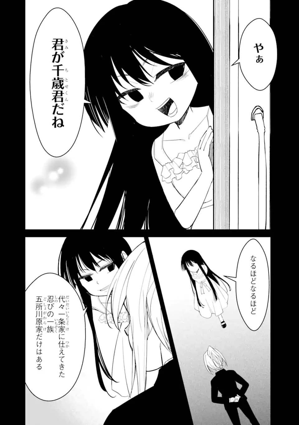 イジメは悪魔の所業です! ～マリアの断罪黙示録～ 第14.2話 - 4