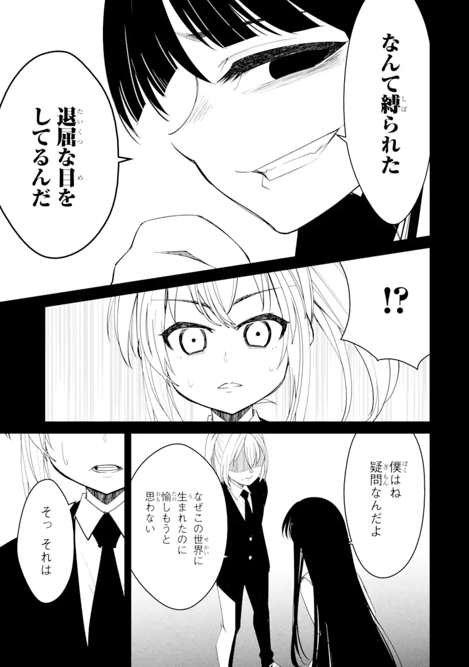 イジメは悪魔の所業です! ～マリアの断罪黙示録～ 第14.2話 - 5