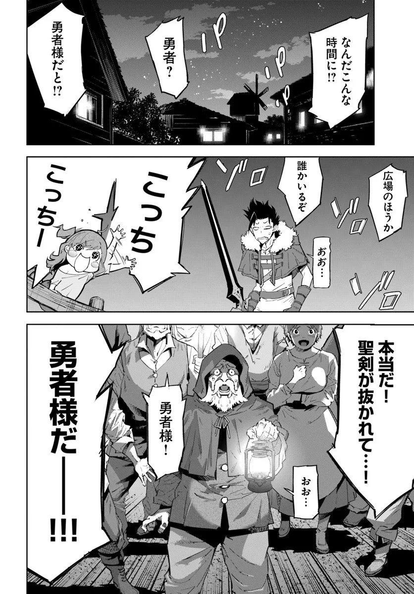 勇者からは逃げられない 第1話 - 34