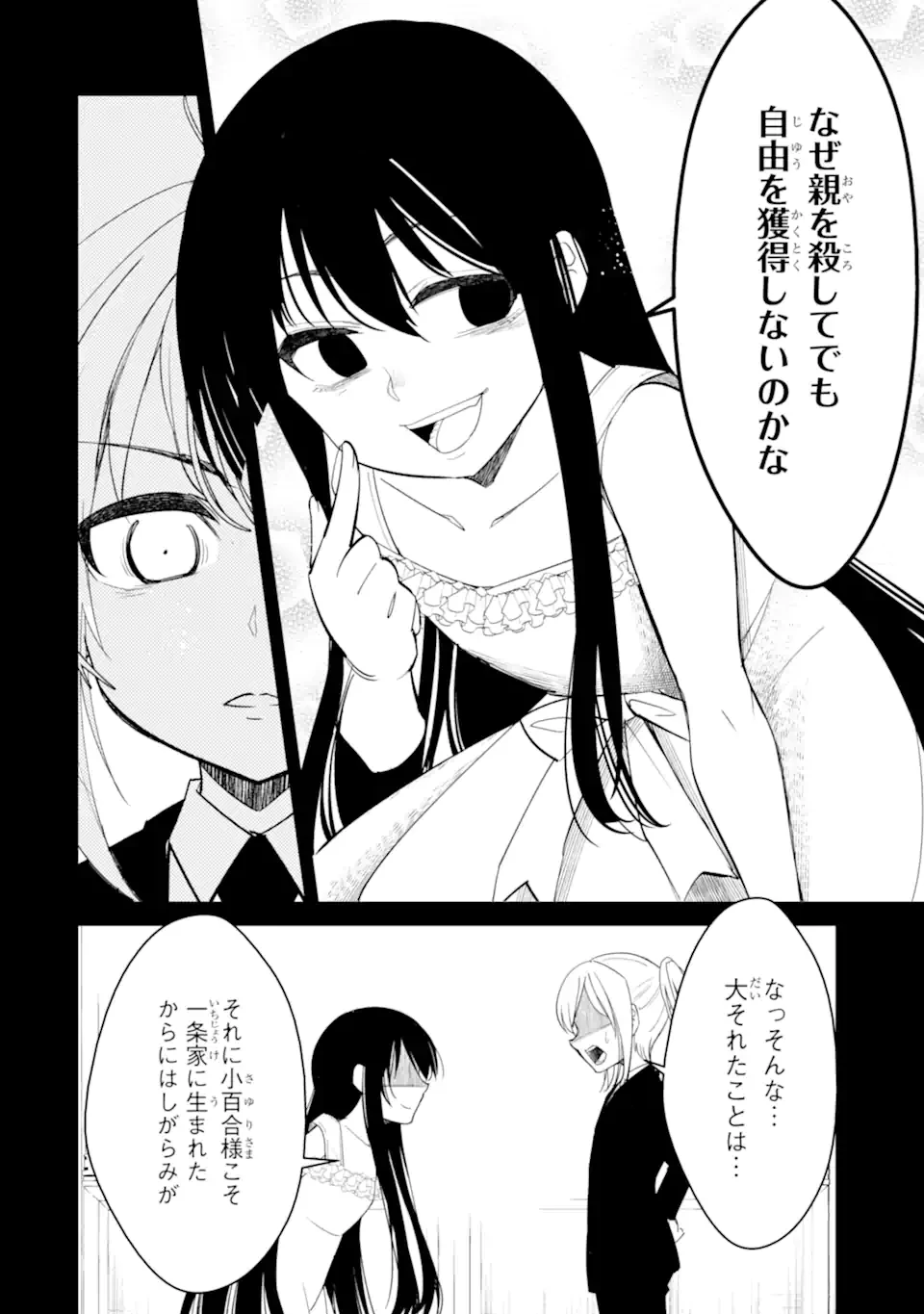 イジメは悪魔の所業です! ～マリアの断罪黙示録～ 第14.2話 - 6