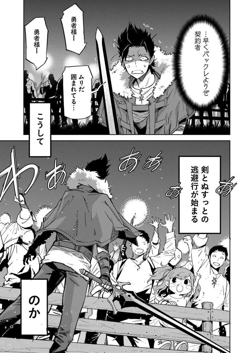 勇者からは逃げられない 第1話 - 35