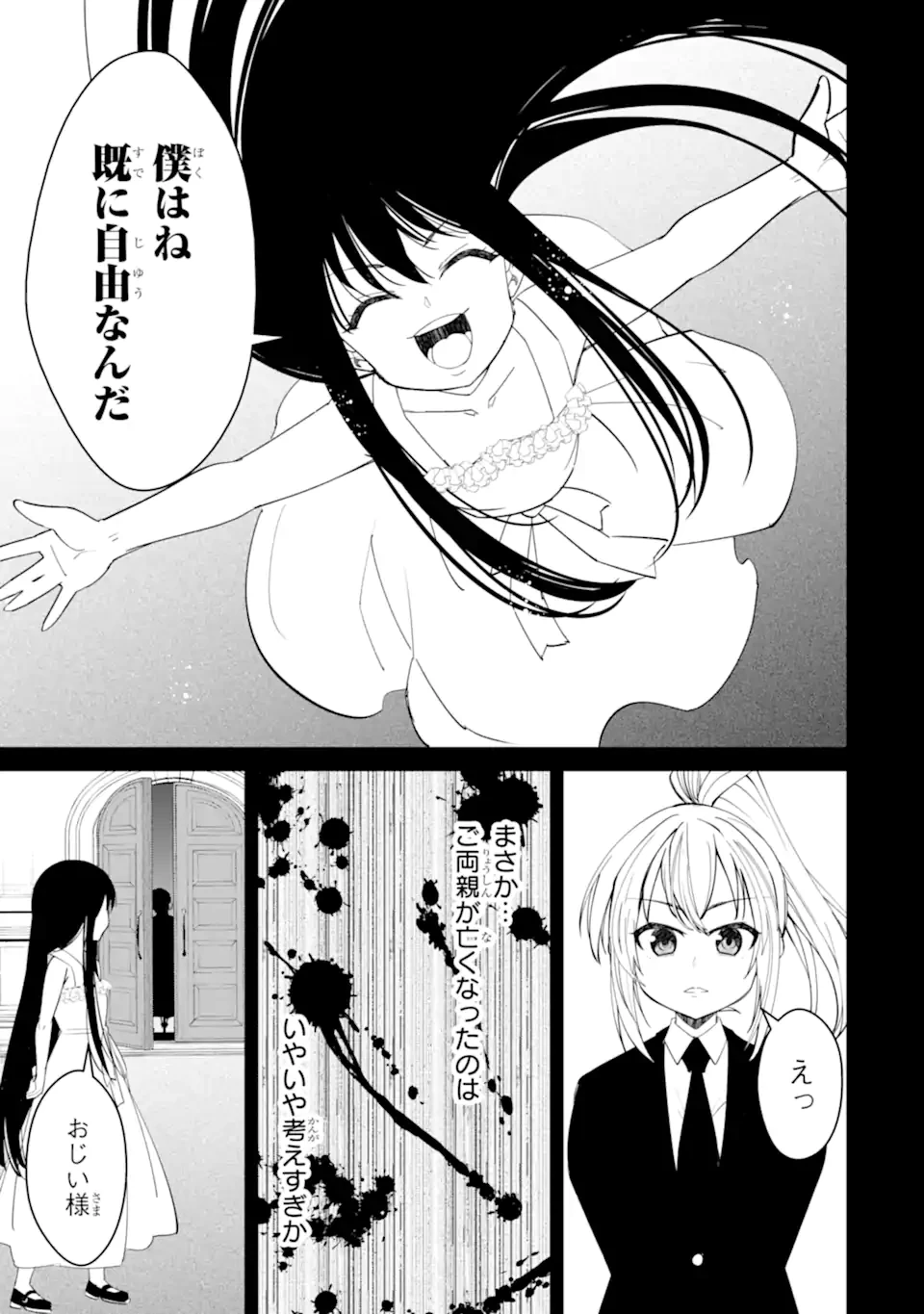 イジメは悪魔の所業です! ～マリアの断罪黙示録～ 第14.2話 - 7