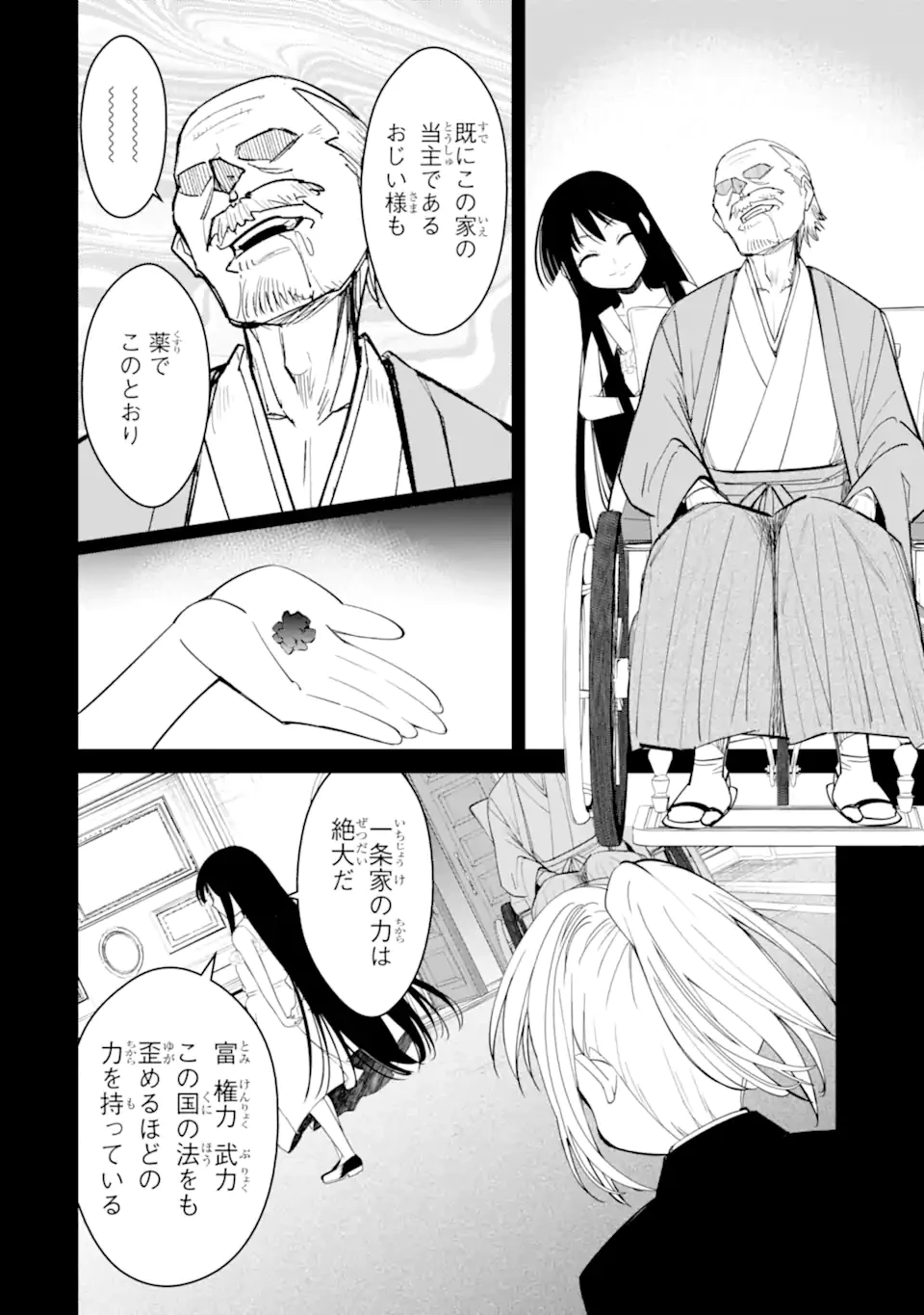 イジメは悪魔の所業です! ～マリアの断罪黙示録～ 第14.2話 - 8