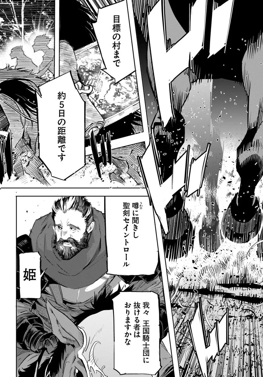 勇者からは逃げられない 第1話 - 36