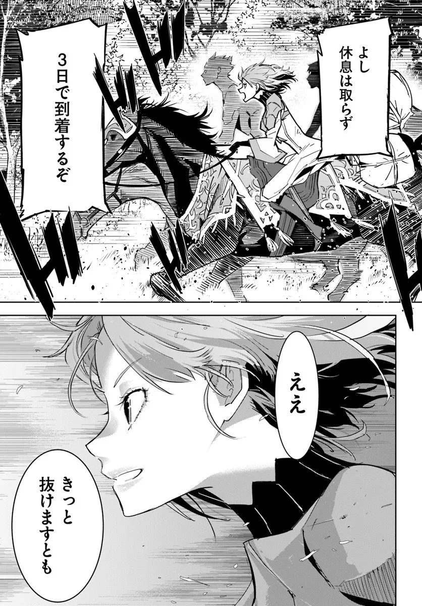 勇者からは逃げられない 第1話 - 37