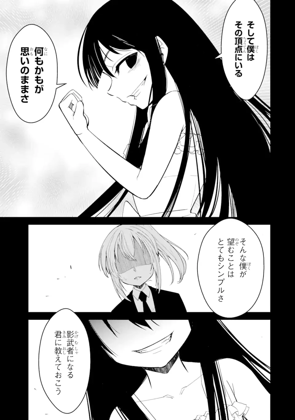 イジメは悪魔の所業です! ～マリアの断罪黙示録～ 第14.2話 - 9