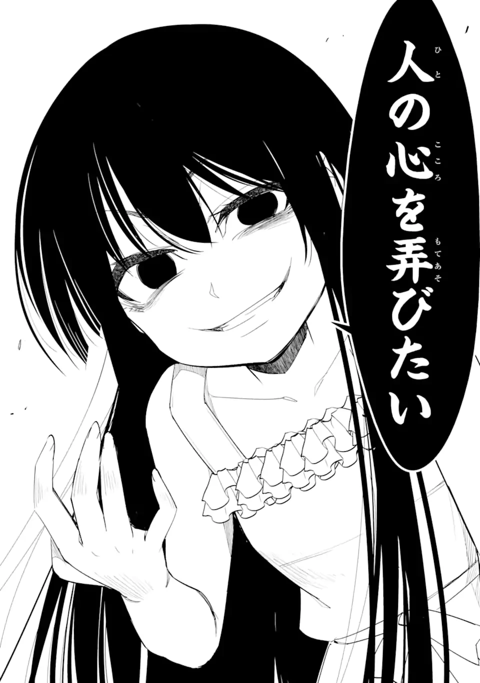 イジメは悪魔の所業です! ～マリアの断罪黙示録～ 第14.2話 - 10