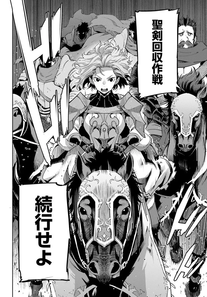 勇者からは逃げられない 第1話 - 38