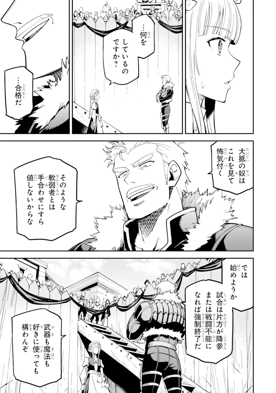 異世界賢者の転生無双 ～ゲームの知識で異世界最強～ 第49.2話 - 1