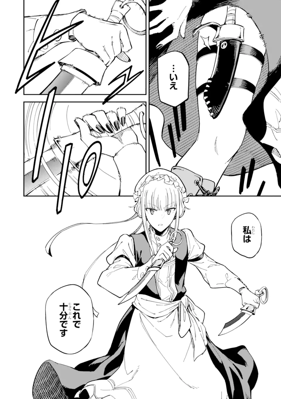 異世界賢者の転生無双 ～ゲームの知識で異世界最強～ 第49.2話 - 2