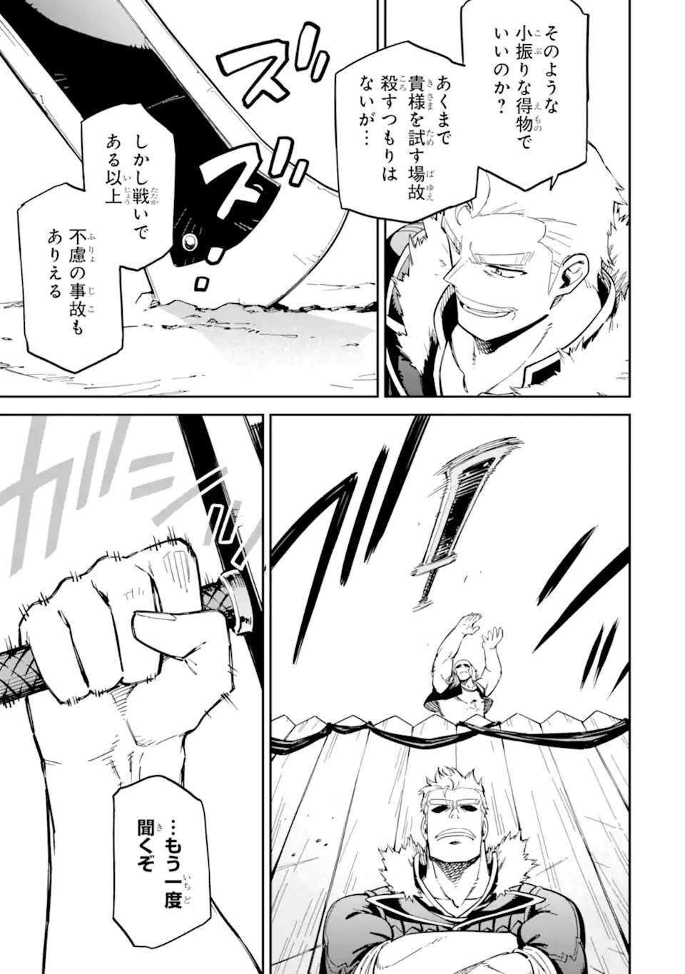 異世界賢者の転生無双 ～ゲームの知識で異世界最強～ 第49.2話 - 3