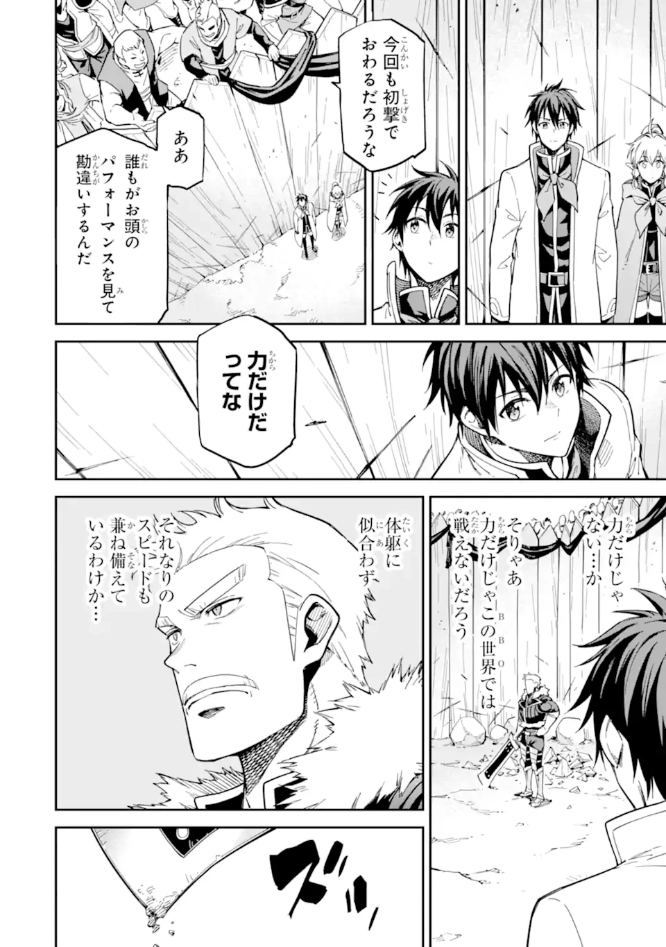 異世界賢者の転生無双 ～ゲームの知識で異世界最強～ 第49.2話 - 6