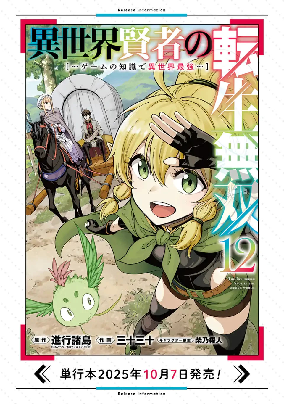 異世界賢者の転生無双 ～ゲームの知識で異世界最強～ 第49.2話 - 11