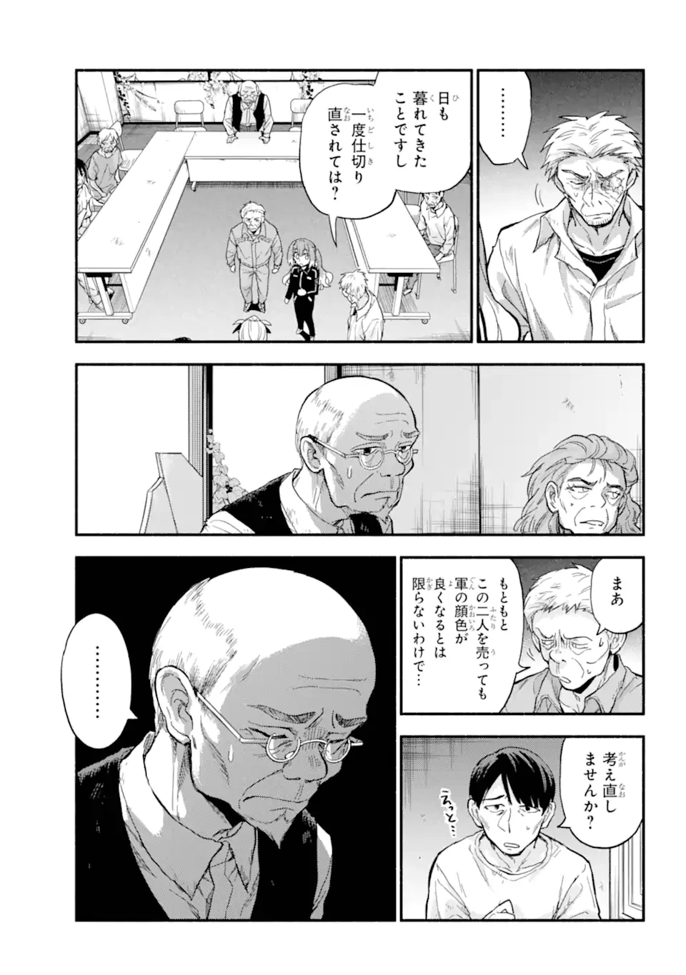 無能なナナ 第105.2話 - 10