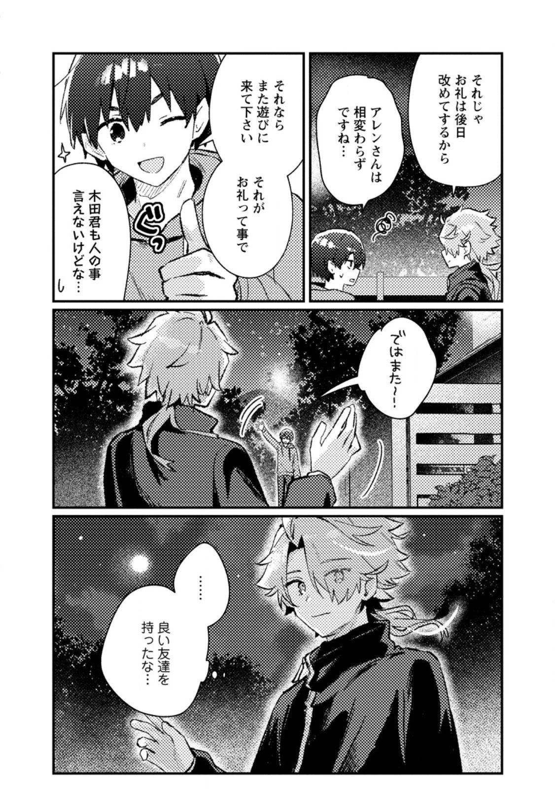 異世界商人 スキルを駆使して、悠々自適なお金持ちスローライフを送ります 第18.3話 - 1
