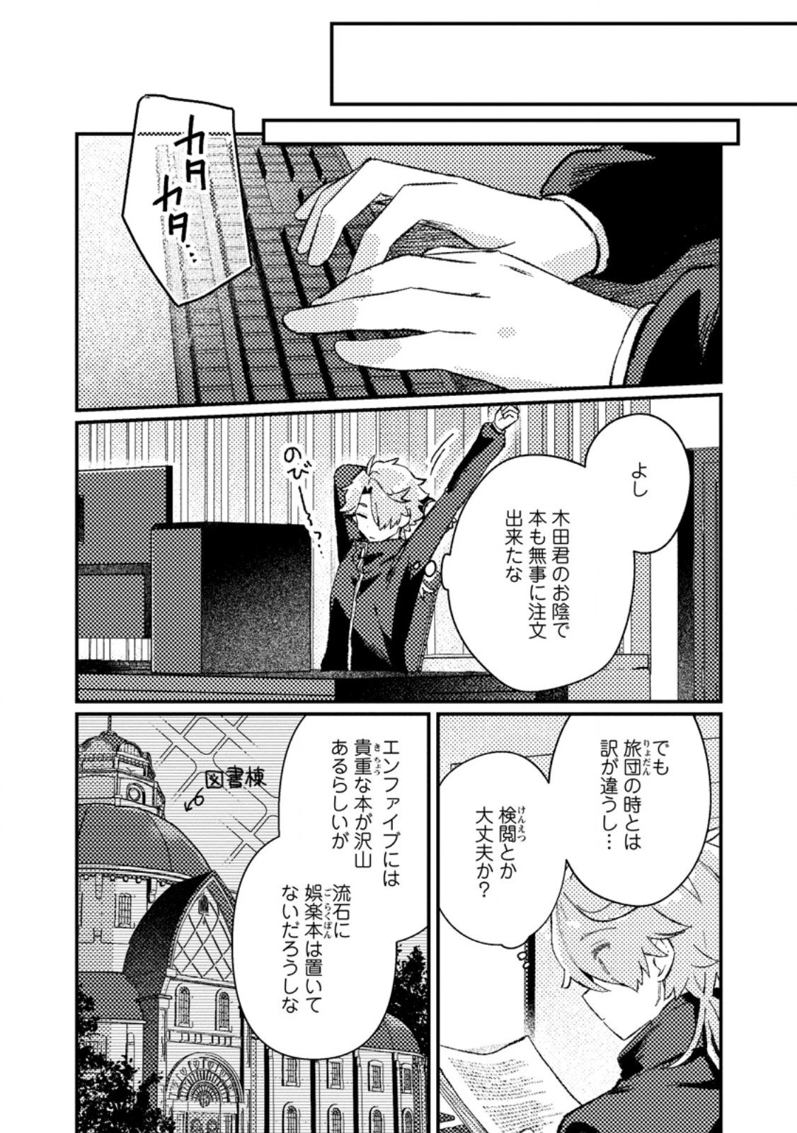 異世界商人 スキルを駆使して、悠々自適なお金持ちスローライフを送ります 第18.3話 - 2
