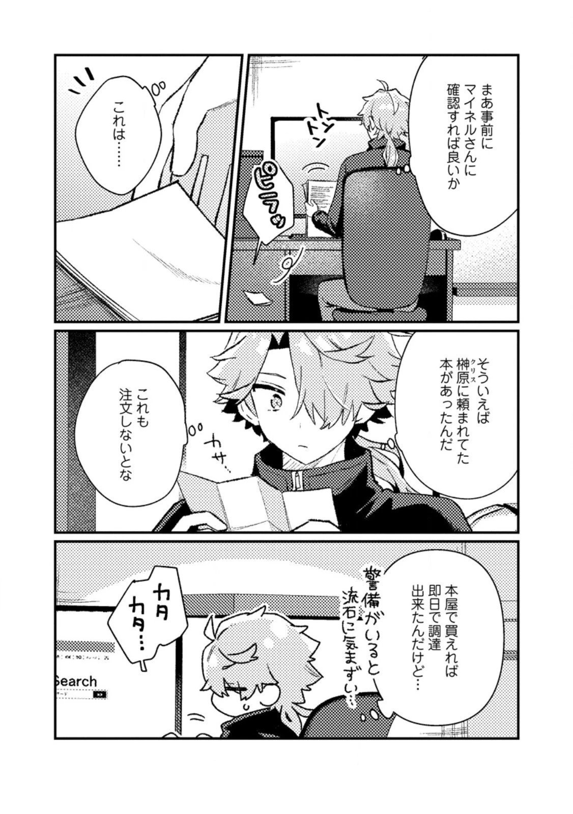 異世界商人 スキルを駆使して、悠々自適なお金持ちスローライフを送ります 第18.3話 - 3