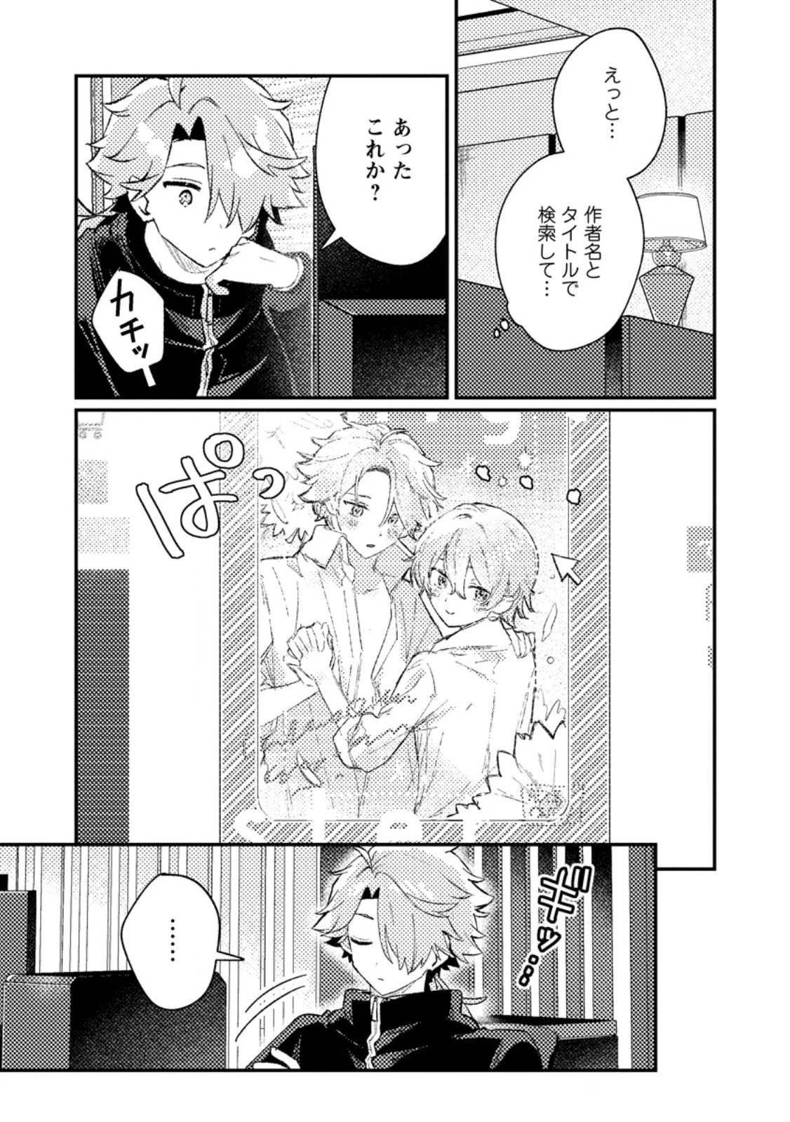 異世界商人 スキルを駆使して、悠々自適なお金持ちスローライフを送ります 第18.3話 - 4