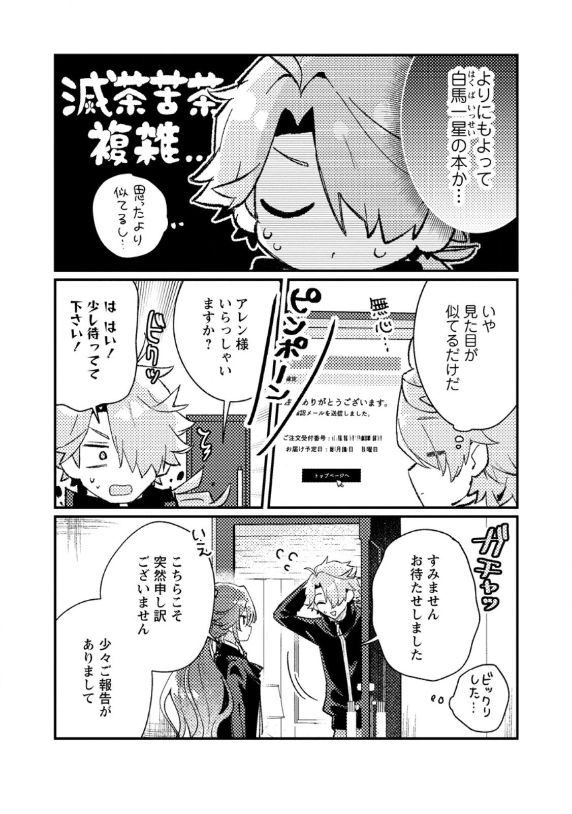 異世界商人 スキルを駆使して、悠々自適なお金持ちスローライフを送ります 第18.3話 - 5
