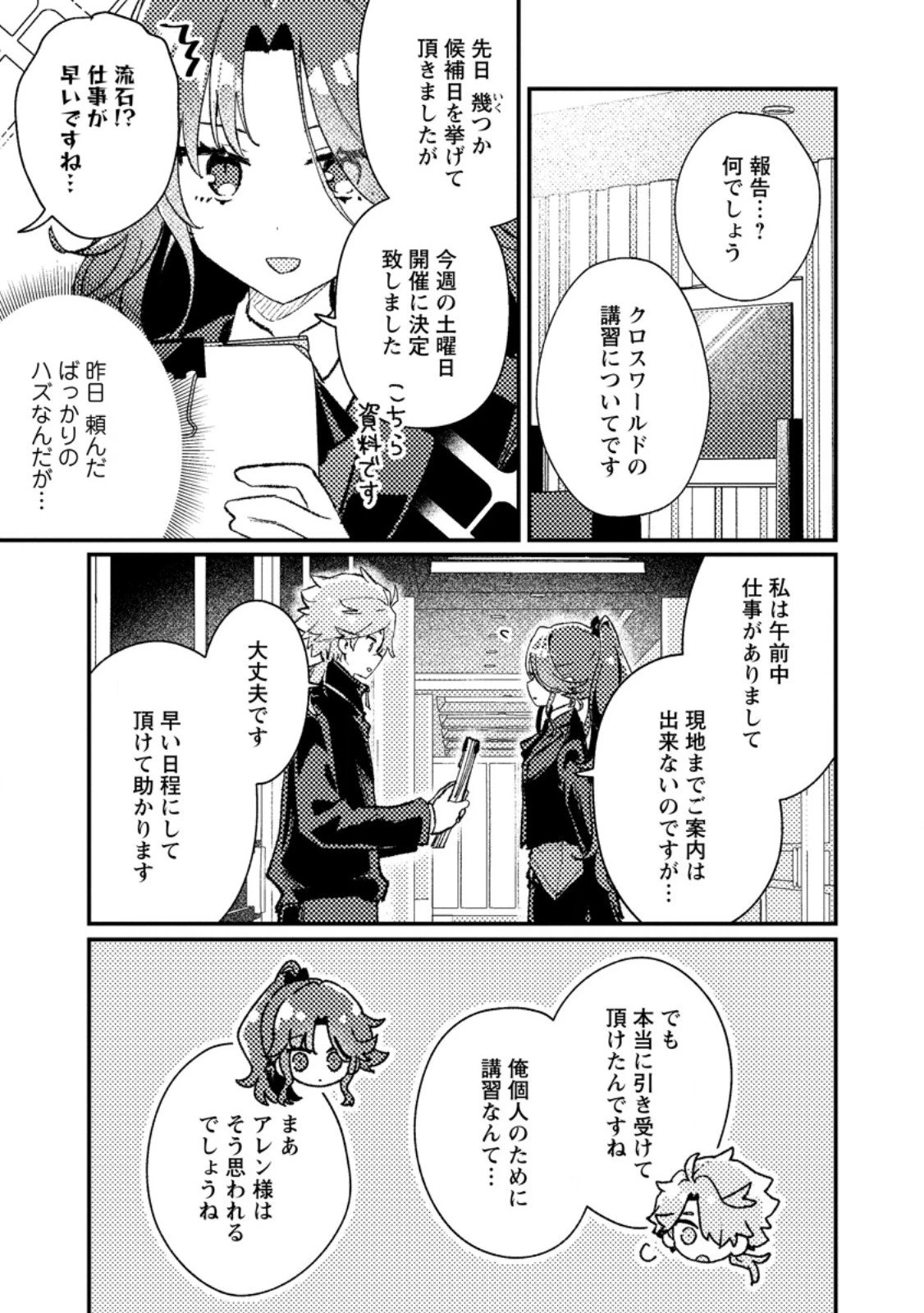 異世界商人 スキルを駆使して、悠々自適なお金持ちスローライフを送ります 第18.3話 - 6