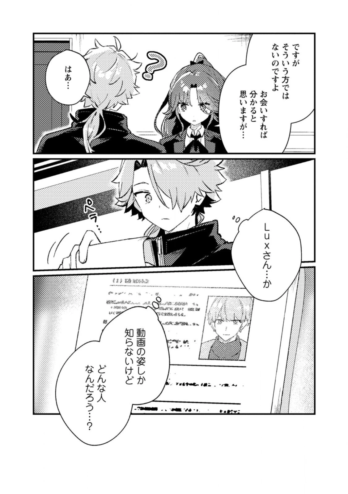異世界商人 スキルを駆使して、悠々自適なお金持ちスローライフを送ります 第18.3話 - 7