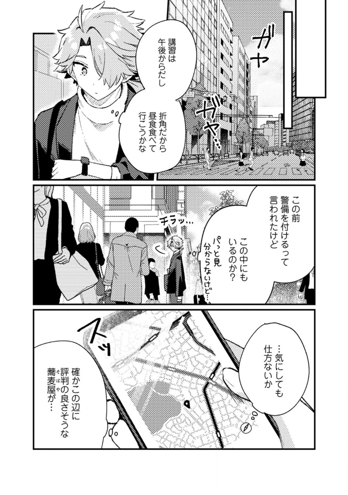 異世界商人 スキルを駆使して、悠々自適なお金持ちスローライフを送ります 第18.3話 - 8
