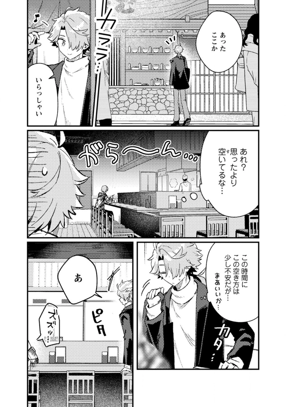 異世界商人 スキルを駆使して、悠々自適なお金持ちスローライフを送ります 第18.3話 - 9