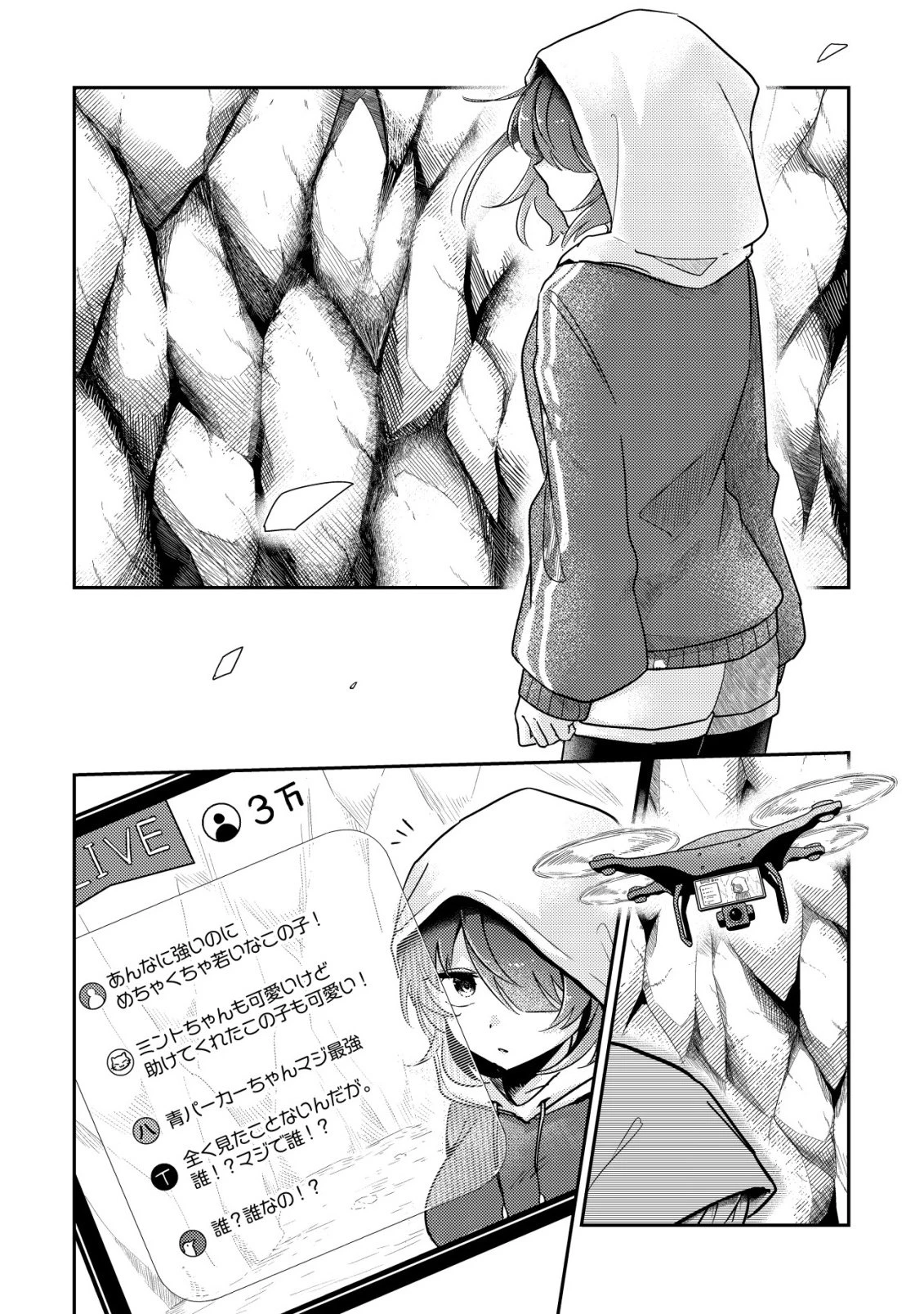 【悲報】コミュ力0オタク少女、ドラゴンをワンパンで沈めて有名配信者を助けたら不本意バズが止まらない 第1話 - 3