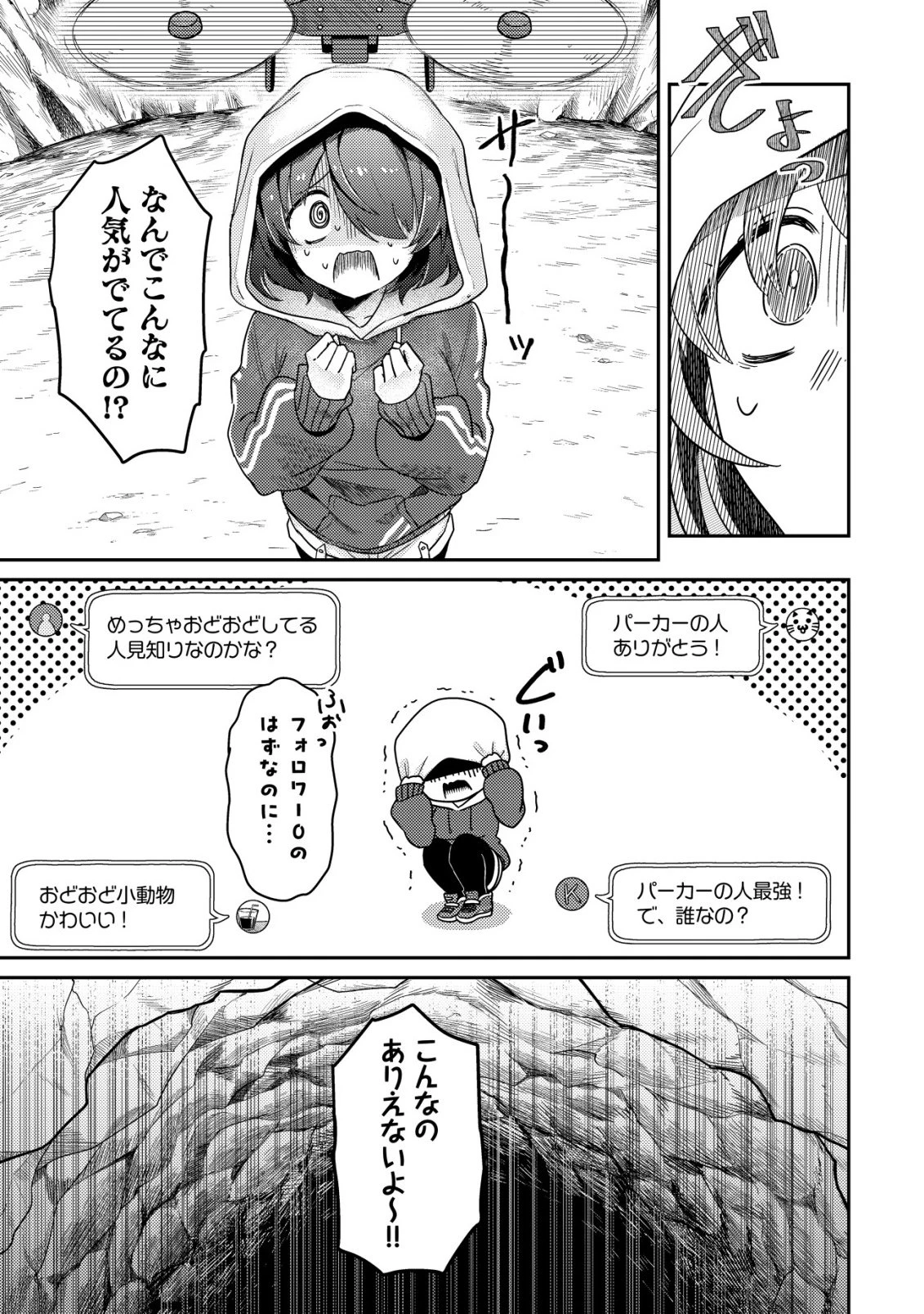 【悲報】コミュ力0オタク少女、ドラゴンをワンパンで沈めて有名配信者を助けたら不本意バズが止まらない 第1話 - 4