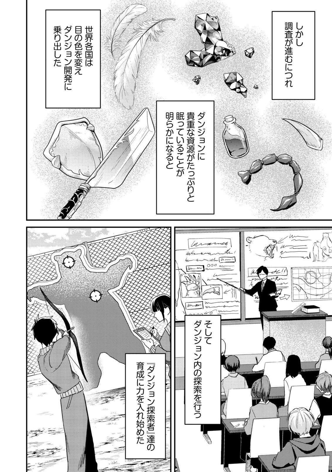 【悲報】コミュ力0オタク少女、ドラゴンをワンパンで沈めて有名配信者を助けたら不本意バズが止まらない 第1話 - 9