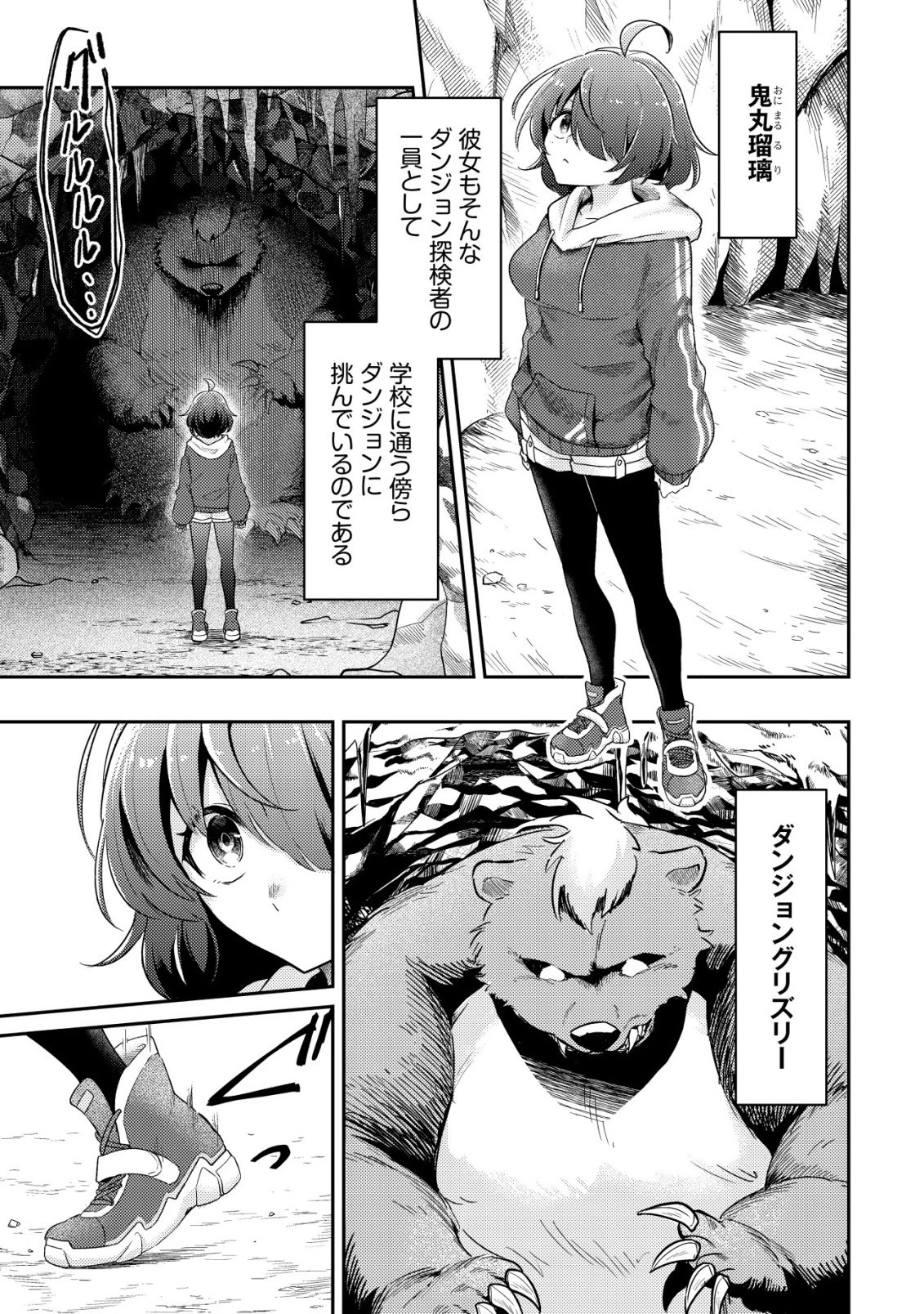 【悲報】コミュ力0オタク少女、ドラゴンをワンパンで沈めて有名配信者を助けたら不本意バズが止まらない 第1話 - 10