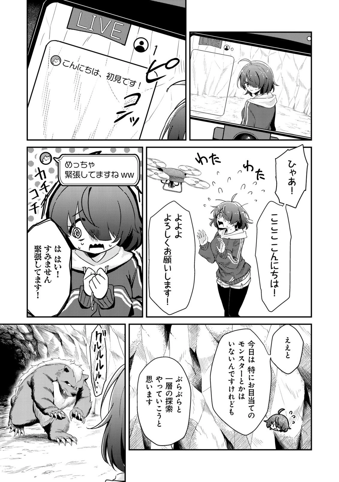 【悲報】コミュ力0オタク少女、ドラゴンをワンパンで沈めて有名配信者を助けたら不本意バズが止まらない 第1話 - 13